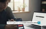 チケット公式リセールで売れない!その理由と効果的な対処法を徹底解説